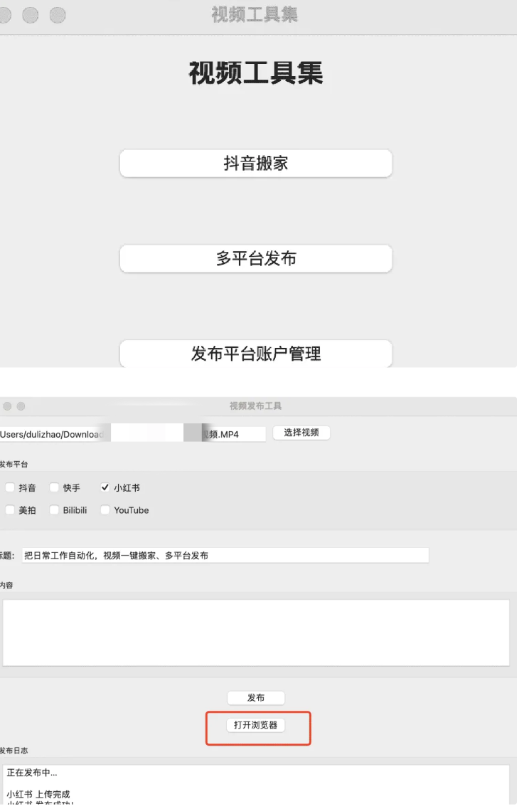 一键搬运支持多平台同步发布（TikTok、抖音、快手、油管、小红书、B站等
