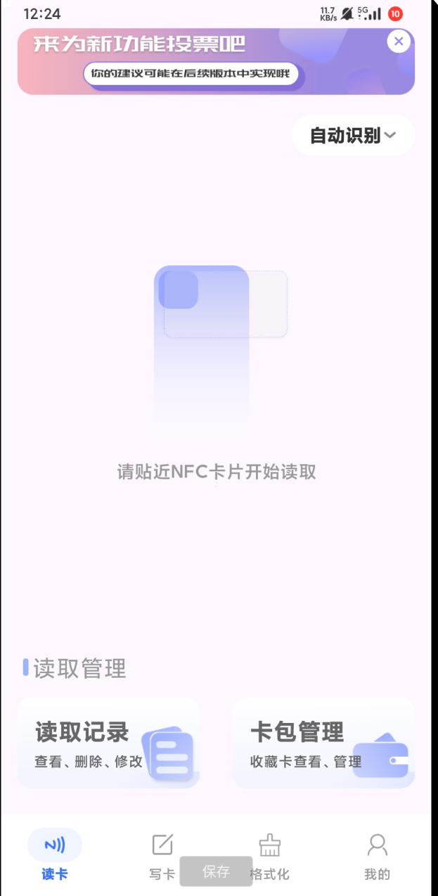 点击查看原图 nfc读卡器 模拟门禁卡、公交卡都是支持的,还能一键清除卡片的所有信息。