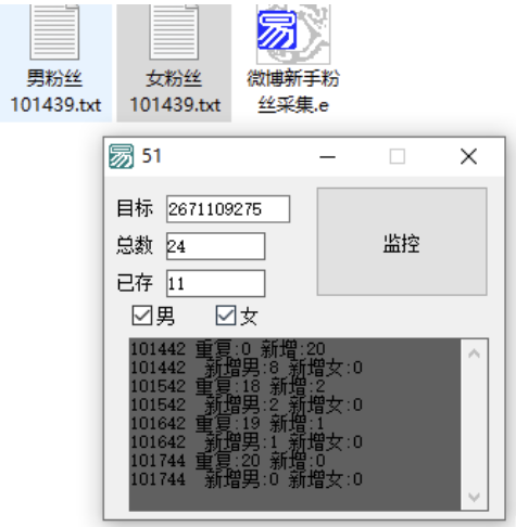 微博单号监控粉丝采集查男女