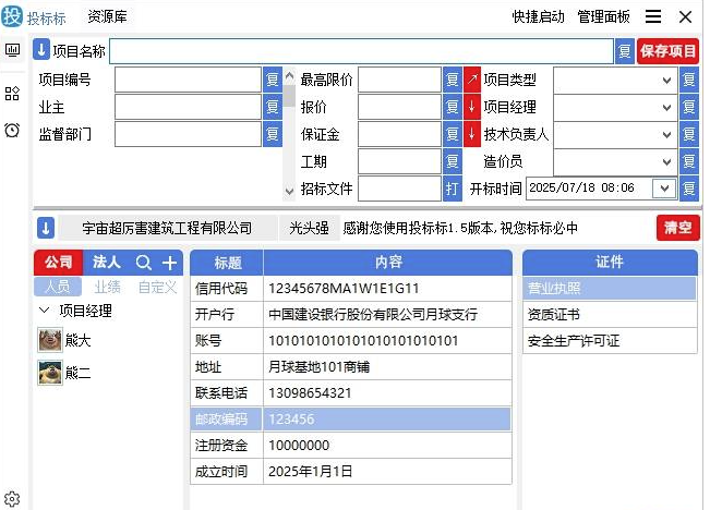 标书制作辅助软件】投标标1.5版本