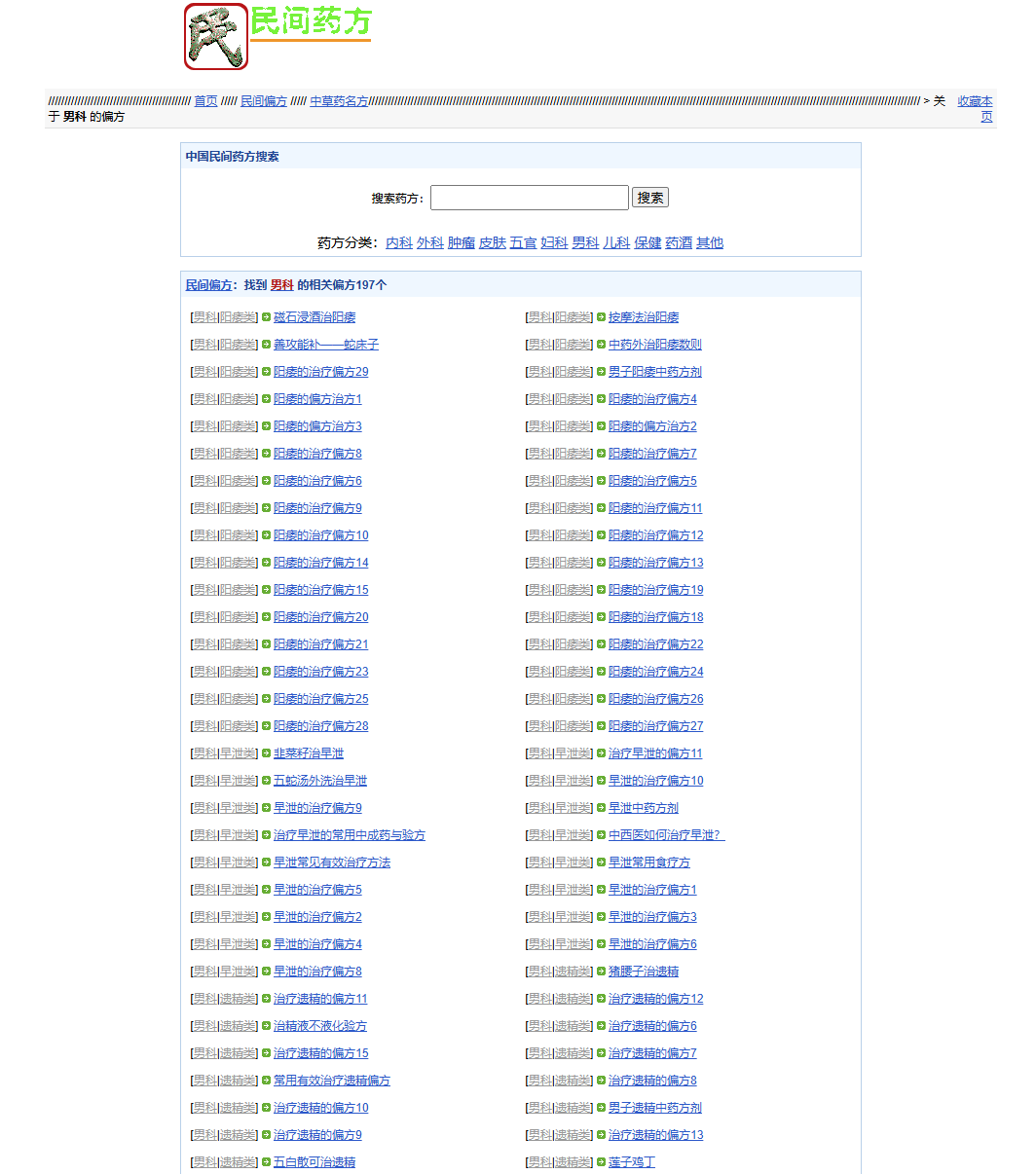 点击查看原图 民间药方8000+数据和网站程序