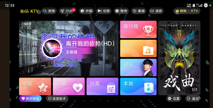 点击查看原图 随畅ktv新版能够无限制使用的高级版专业k歌软件