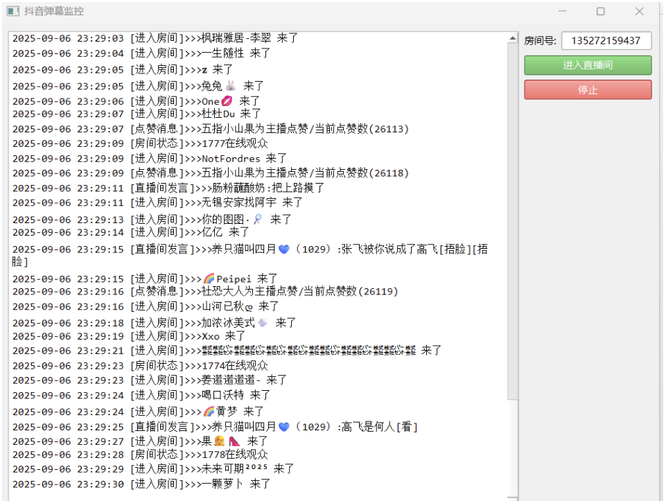 抖音直播间弹幕监控工具