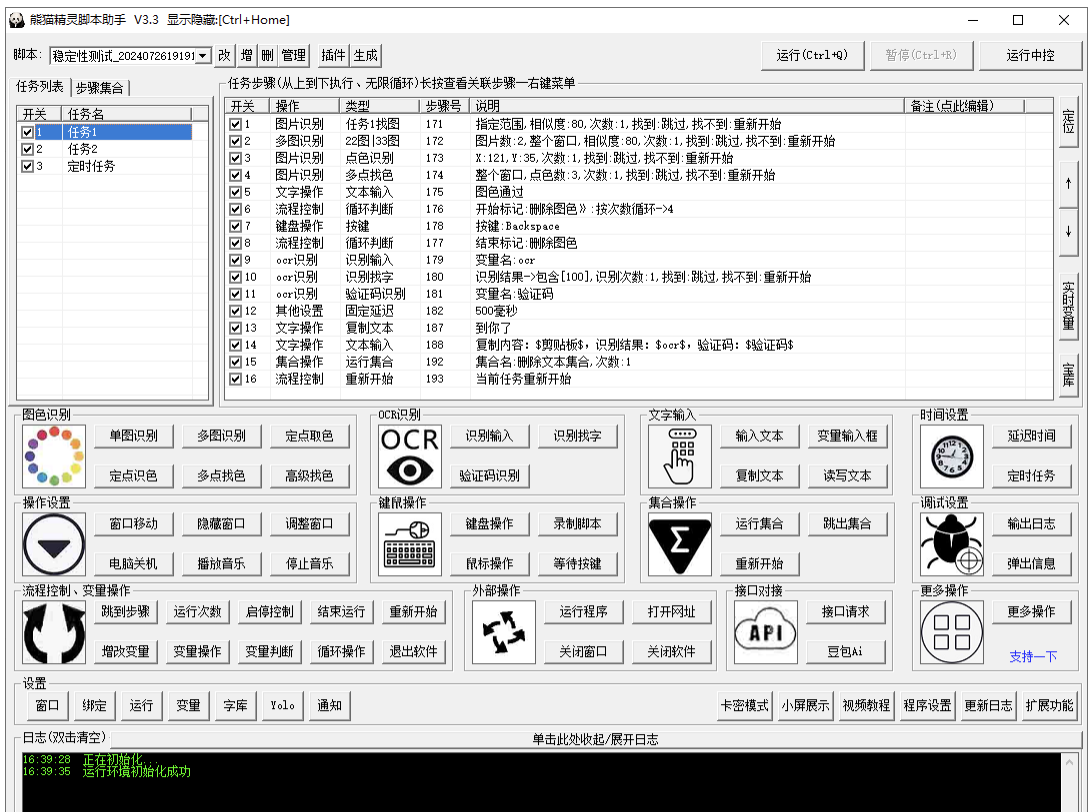 熊猫精灵脚本助手V3.3