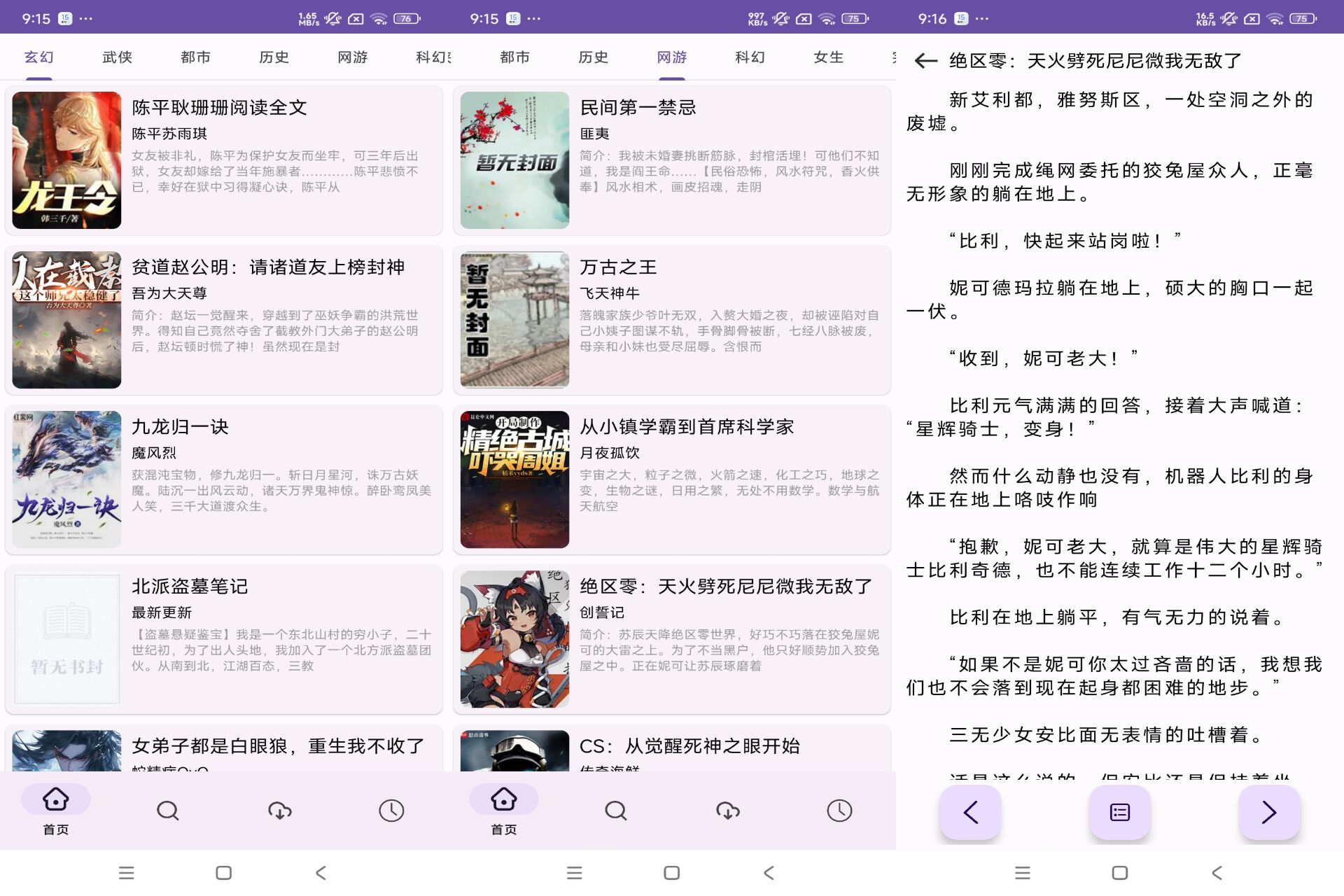 樱花小说V1.01 海量小说，免费畅读