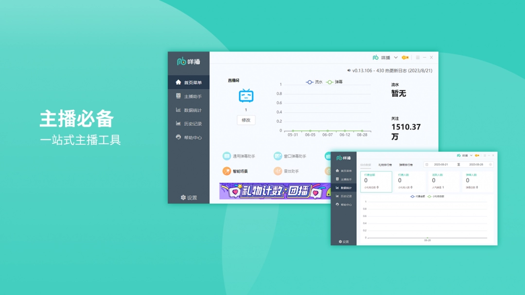咩播(多功能直播辅助软件)