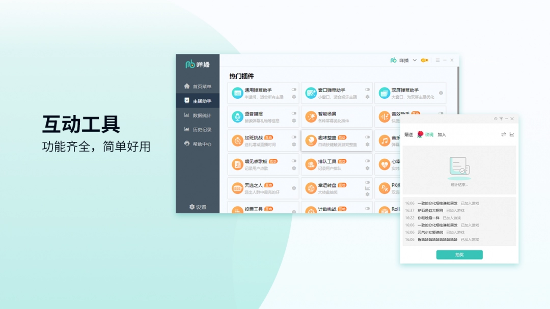 咩播(多功能直播辅助软件)