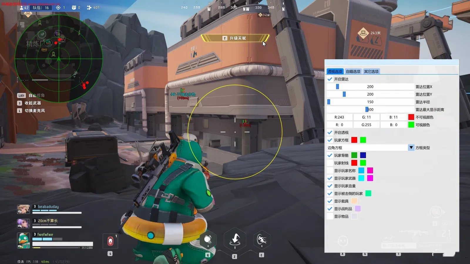 Farlight 84 远光84·DVD免费自瞄透视雷达 v1.4.5