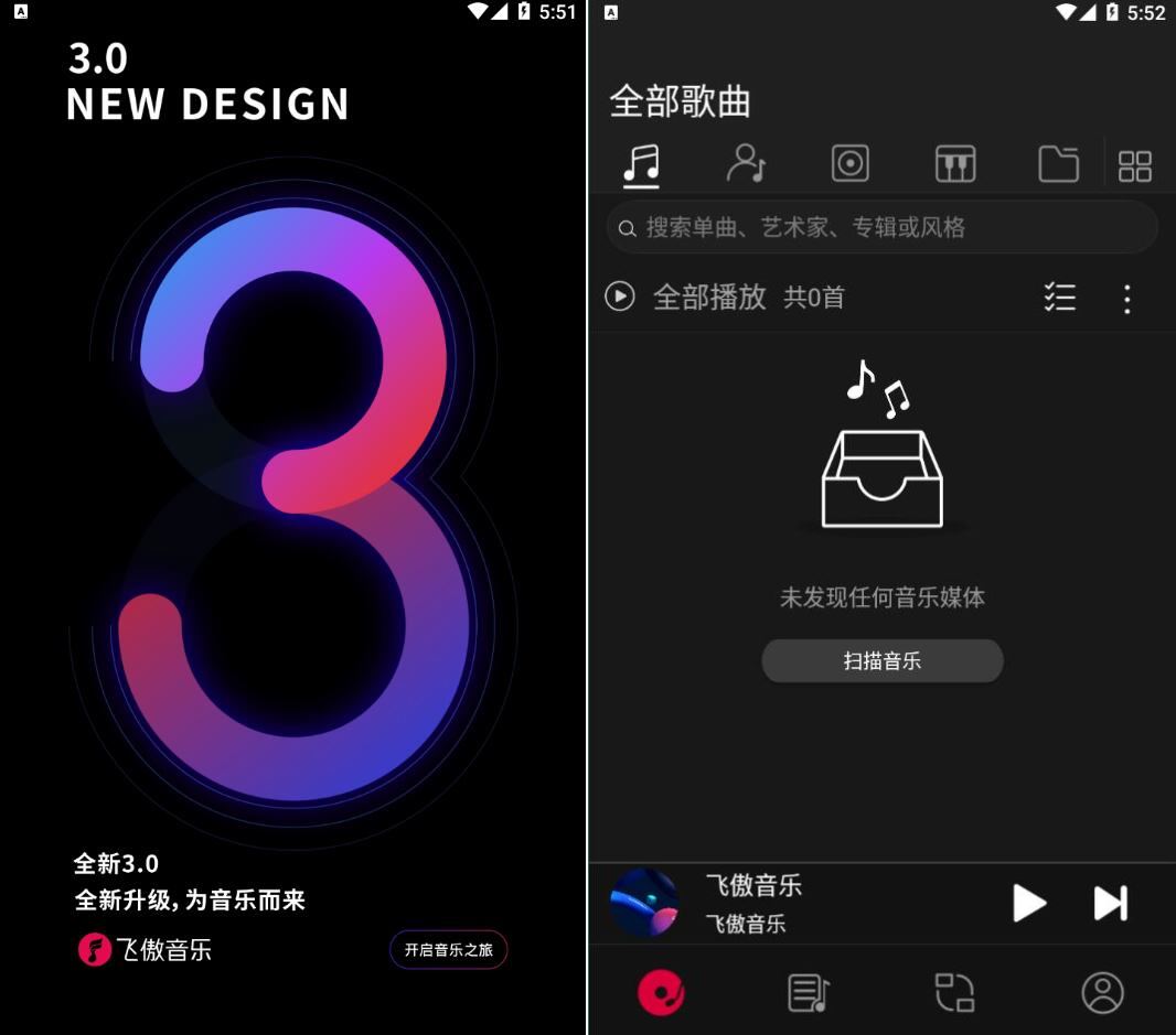 飞傲音乐v3.2.8更新版/HiFi音乐播放器
