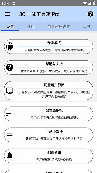 3C一体工具箱安卓版(手机维护工具箱) v3.1.0g 修改版