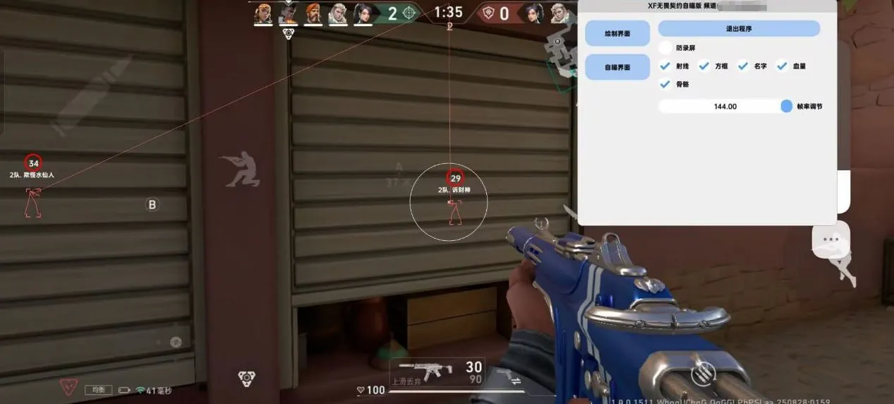 无畏契约·瓦手免费公益绘制自瞄插件 v3.0