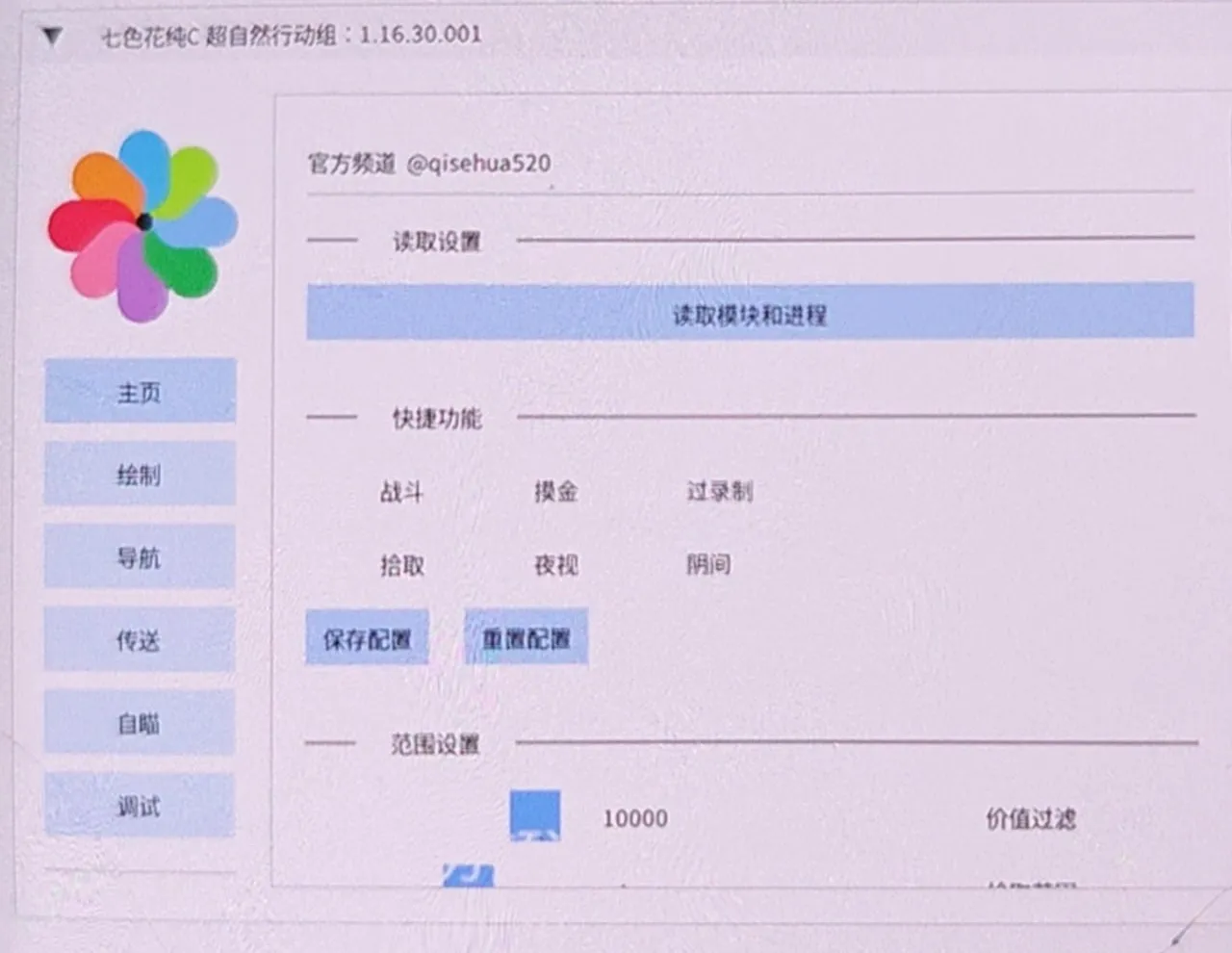 超自然行动组·七色花纯c绘制自瞄传送 v16.0