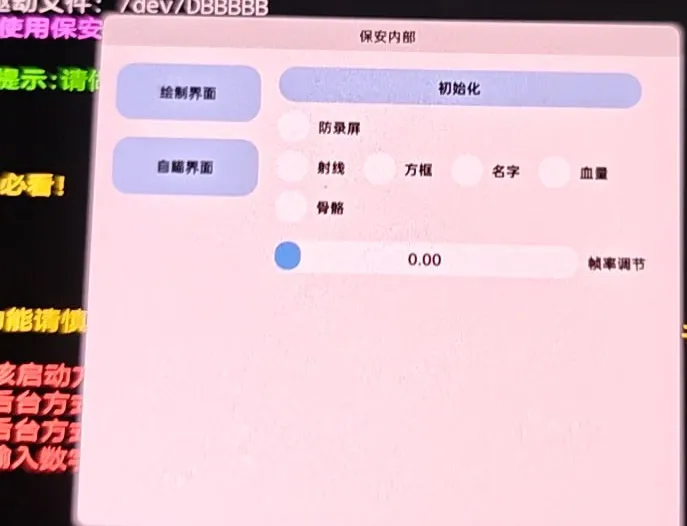 无畏契约·保安内部内核绘制自瞄插件破解版