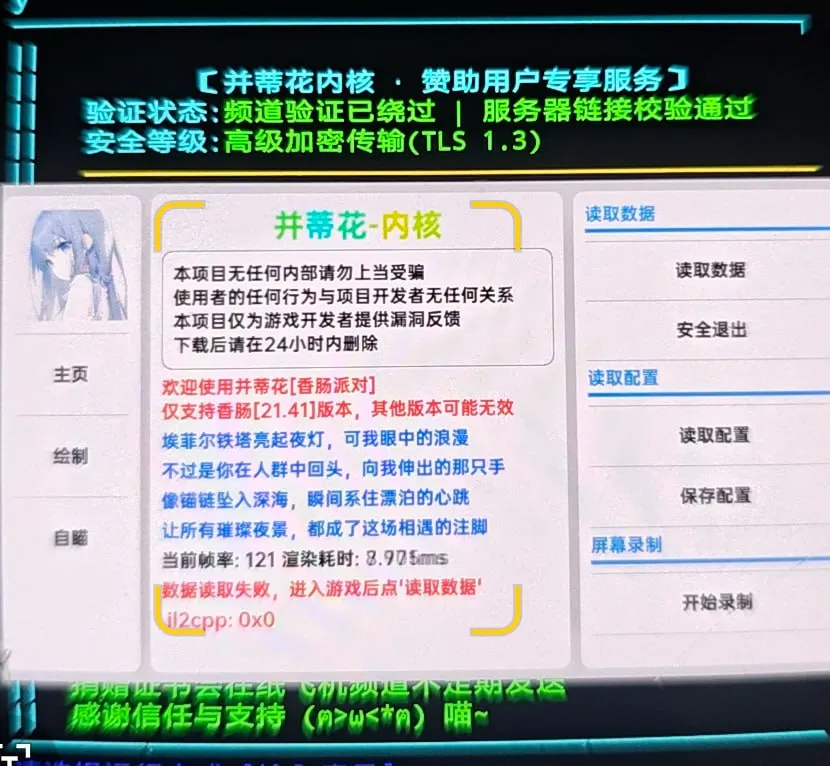 香肠派对·并蒂花内核绘制自瞄破解版