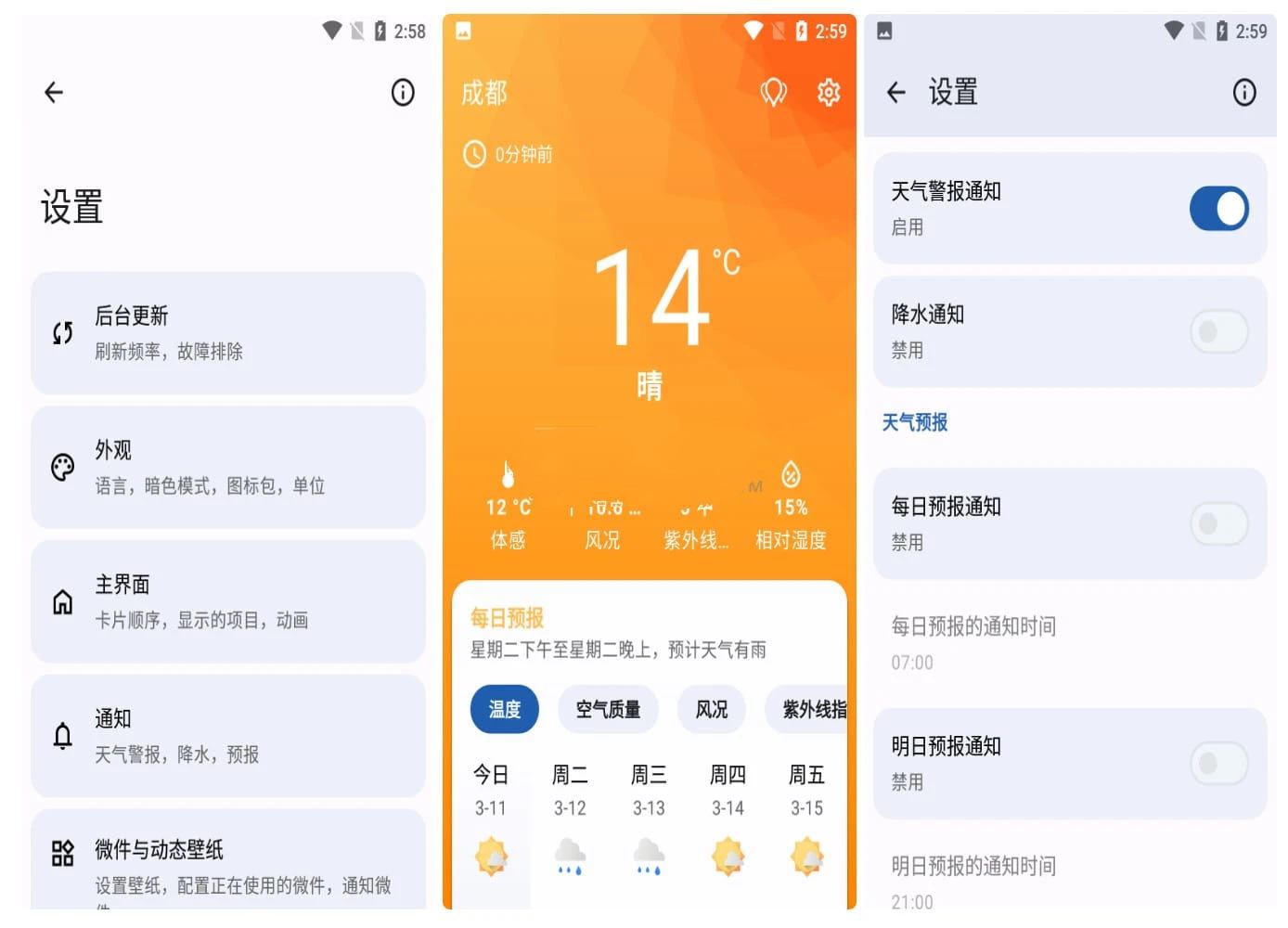 微风天气Breezy Weather安卓版(无广告天气软件) v5.4.8 / 6.0.10 RC 最新版