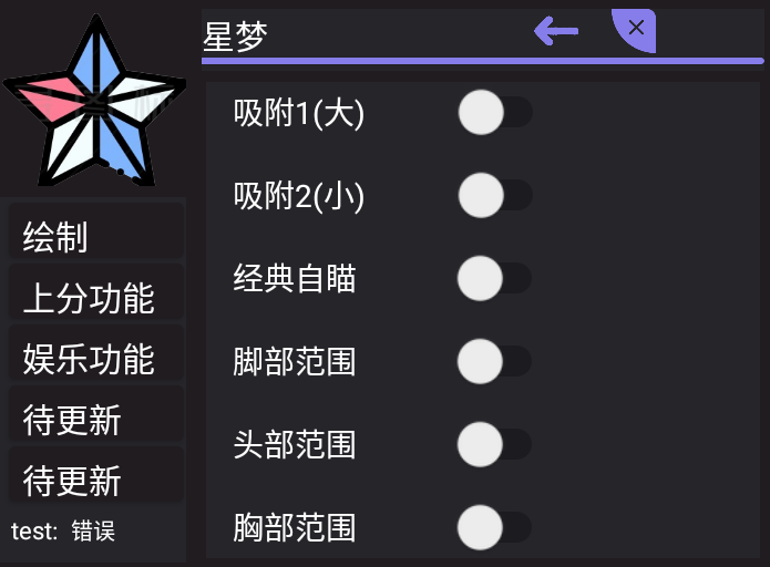 CFM手游·星梦吸附自瞄无后射速刀距快刀 v4.2