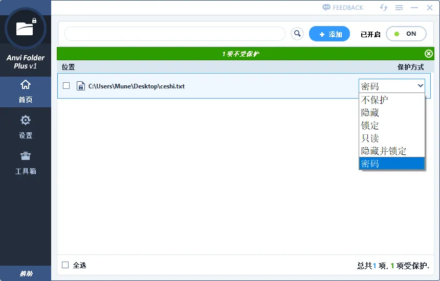 Anvi Folder Locker(免费文件夹和文件加密软件)
