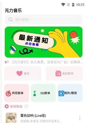 元力音乐_1.0.1无广告 宝藏免费音乐软件 支持无损音质 第1张 元力音乐_1.0.1无广告 宝藏免费音乐软件 支持无损音质