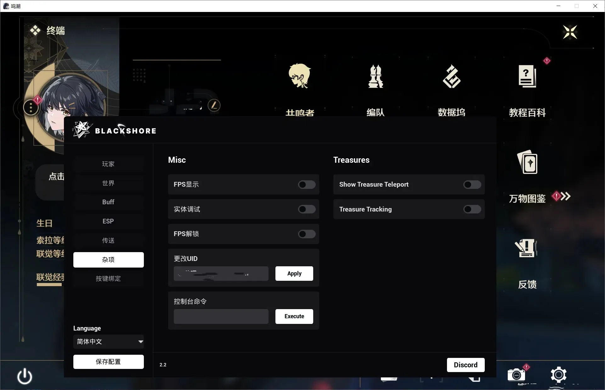 PC鸣潮·Blackshores多功能2.6.0国服/国际服