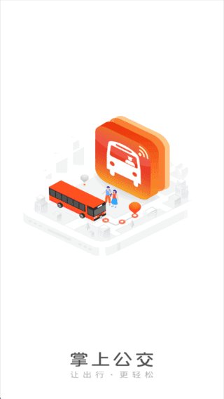 掌上公交APP(汇集各类公交线路信息) v7.2.2 去广告版