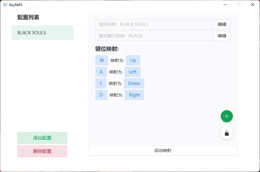 KeyRefit(开源按键映射软件)