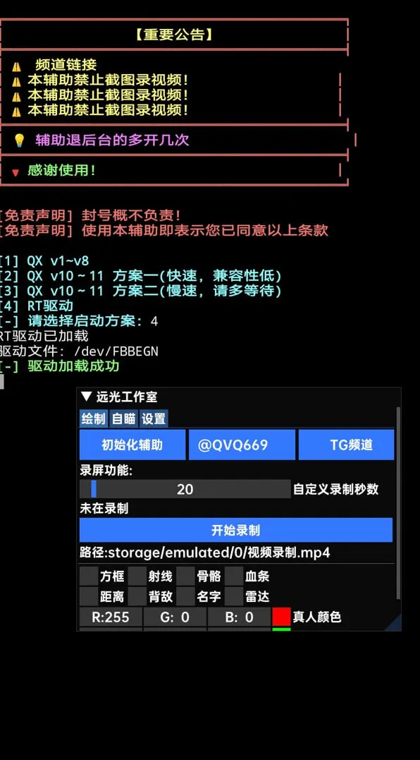 远光 84手游·远光工作室内核绘制自瞄辅助破解