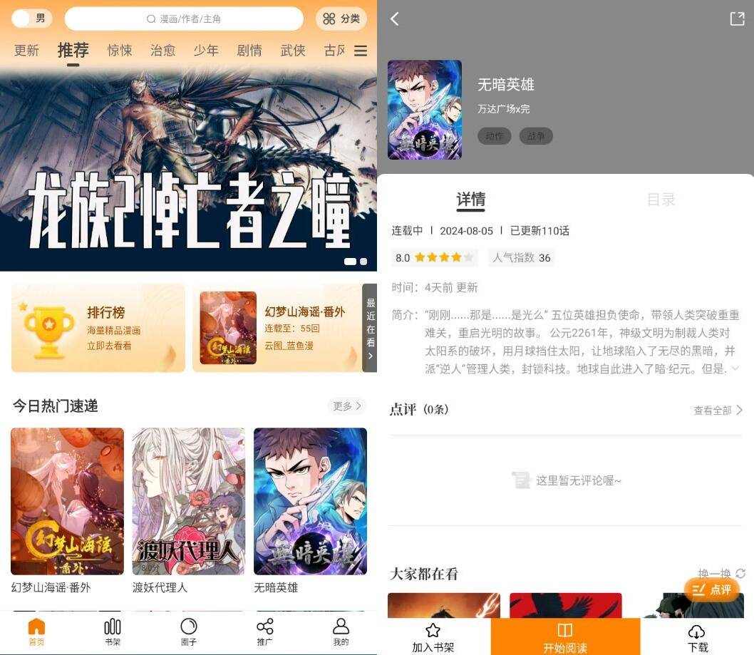 美漫园v1.0.5解锁纯净版,趣漫园最新版