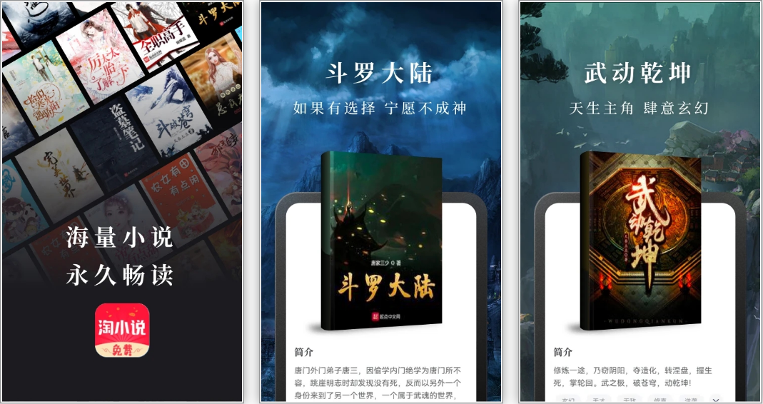 免费淘小说v11.0.9去广告会员版,免费畅读全网小说资源