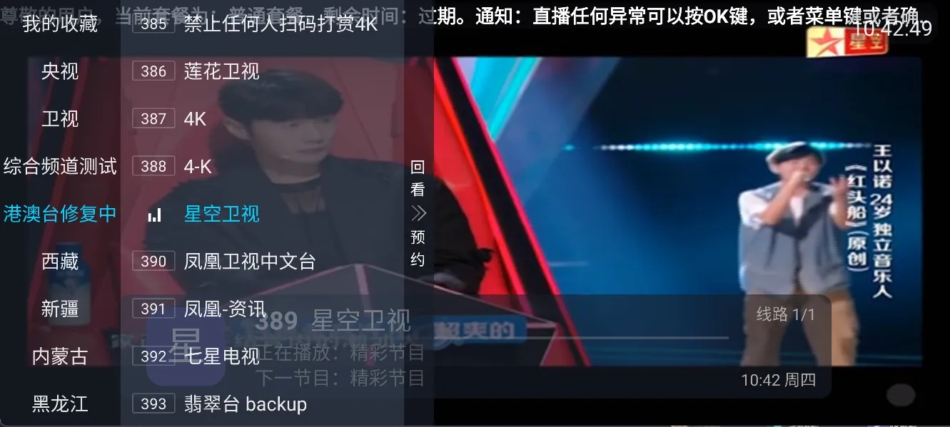 蓝光直播丨内置4K直播线路 港澳台 央卫 亲测画质好 秒加载 第1张 蓝光直播丨内置4K直播线路 港澳台 央卫 亲测画质好 秒加载