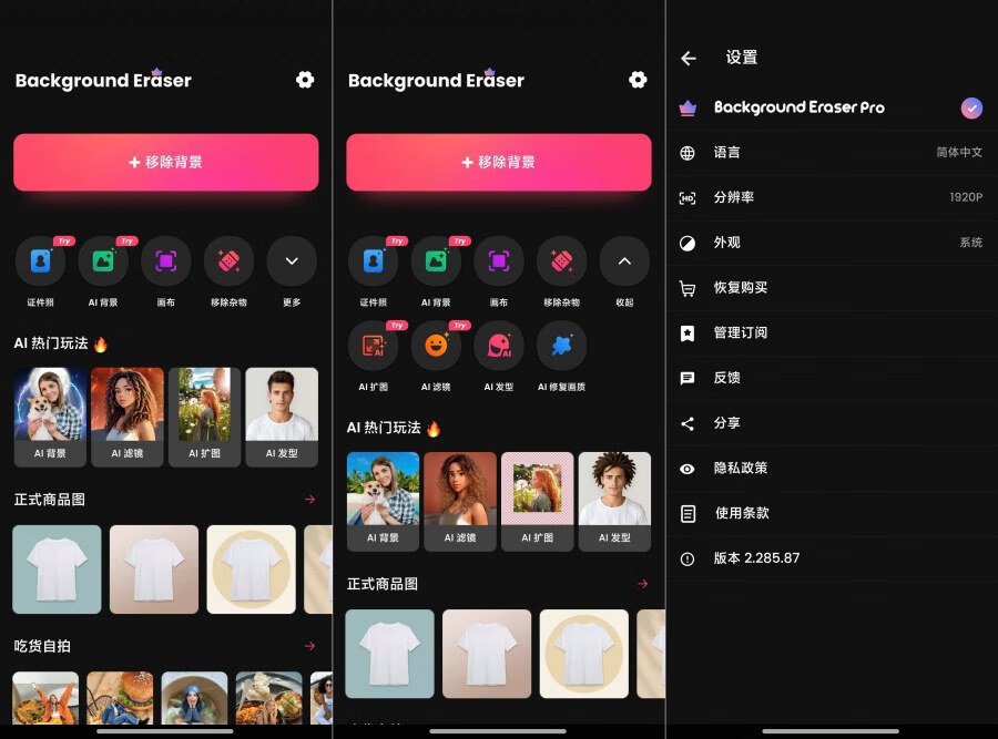 Background Eraser &amp;#8211; 抠图软件神器解锁会员