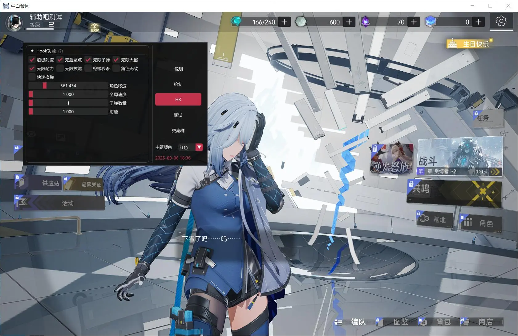 尘白禁区多功能辅助3.1.165国服修复版