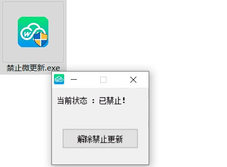 PC禁止微信更新小工具
