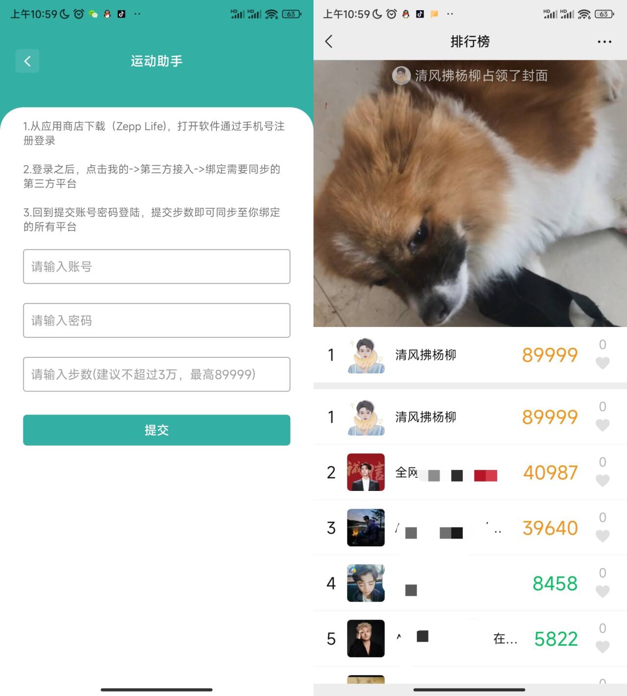 步享助手运动小助手 直接刷9999步数