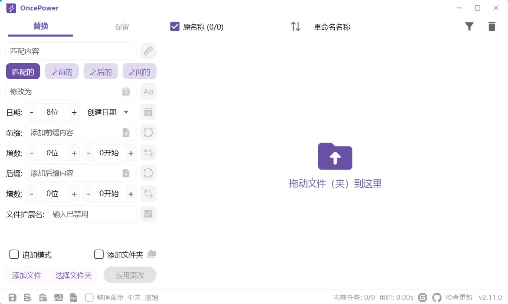 OncePower 文件批量重命名v2.31.1 绿色版