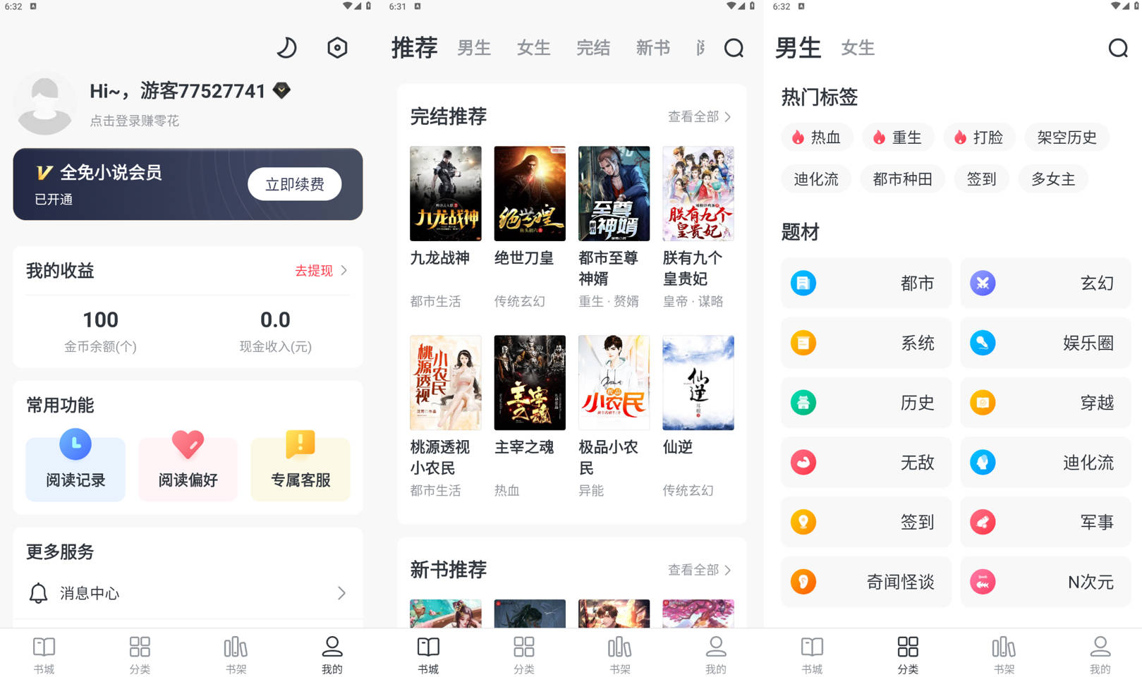 全免小说 v2.2.1 正版免费小说软件,千万小说云集