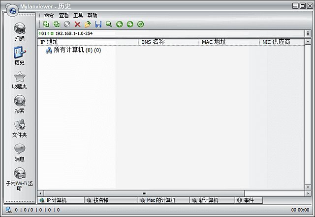 MyLanViewer(局域网IP扫描软件) v6.5.8 多语便携版