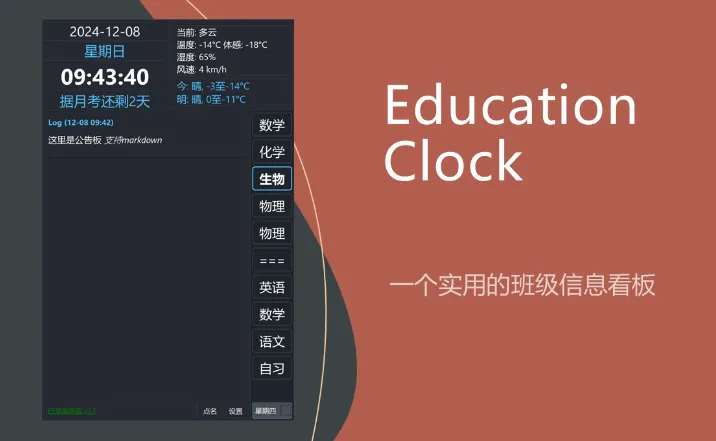 Education Clock(开源免费桌面时钟软件)