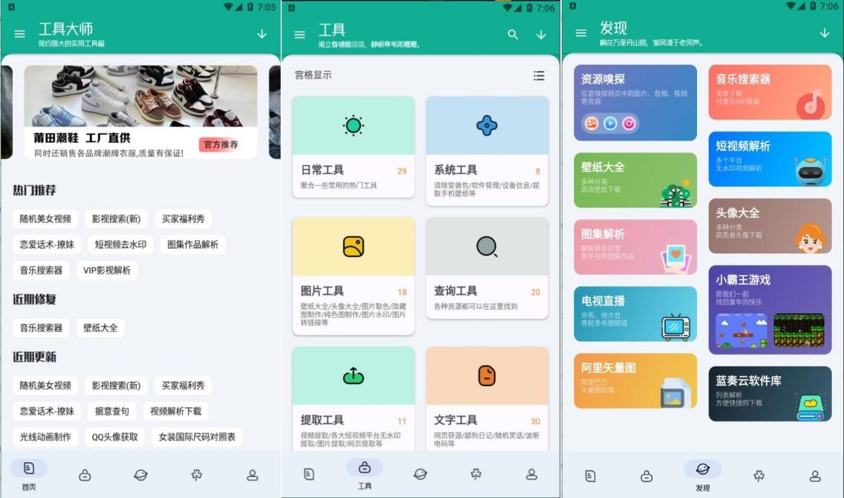 多功能工具大师v1.3.3高级会员版