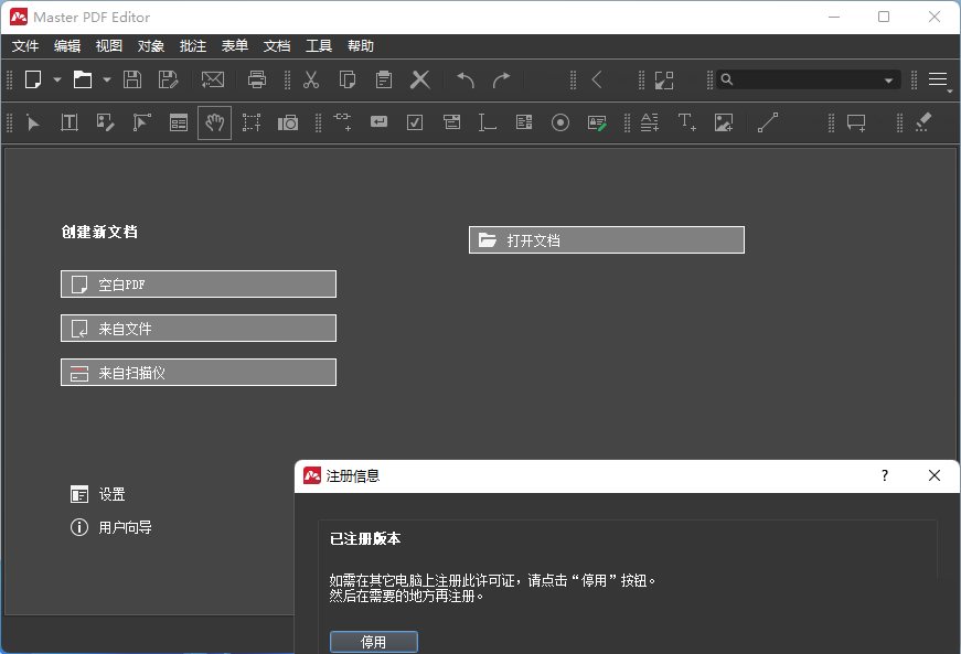 Master PDF Editor v5.9.9PDF编辑器多语便携破解版 Master PDF Editor v5.9.9PDF编辑器多语便携破解版