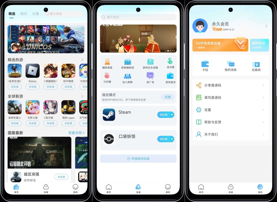 哪吒加速器3.5.1畅玩全球游戏解锁VIP功能