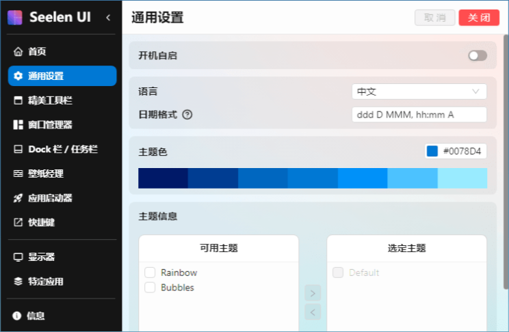 Seelen UI v2.4.3 很火的免费桌面定制软件