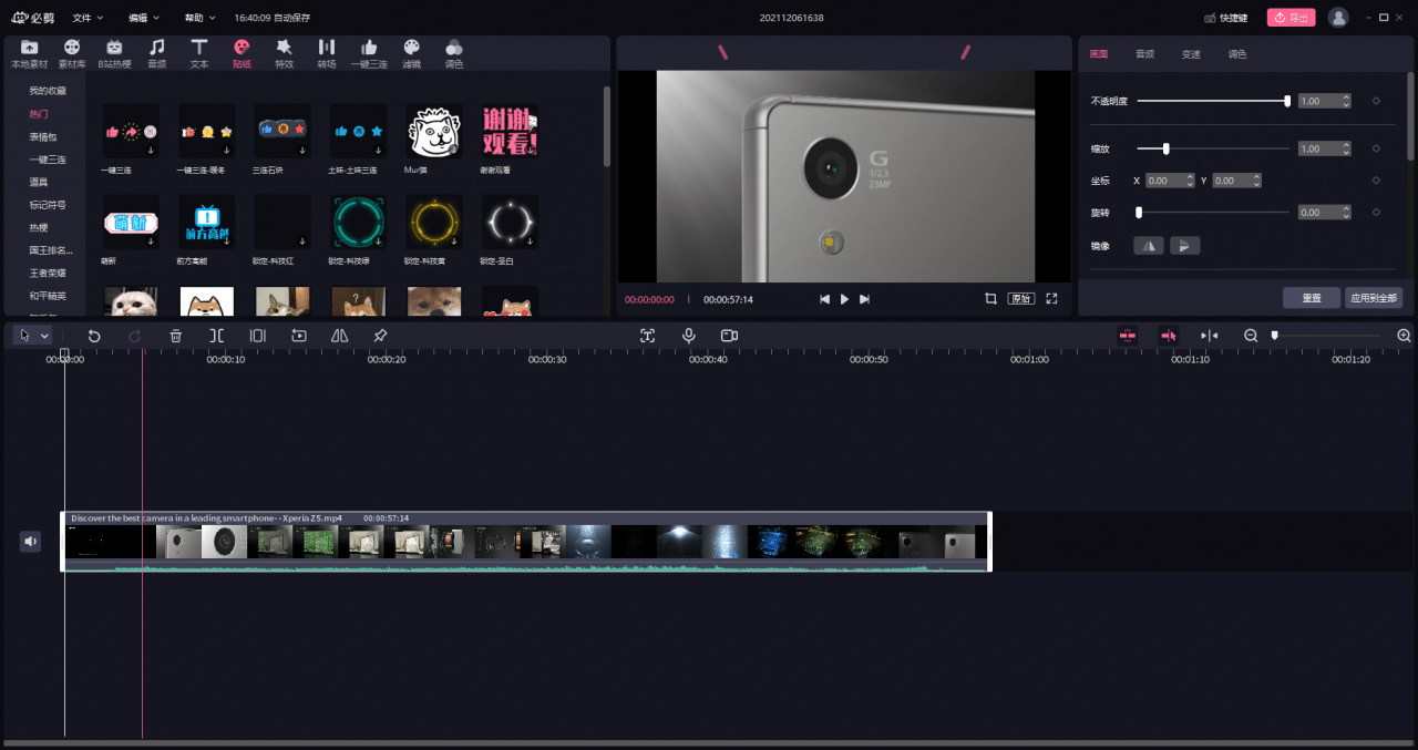 必剪电脑版 v3.11.2 B站出品视频剪辑工具