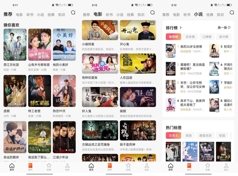 最强红果短剧v6.8.9.32内置小说全部书源解锁VIP版