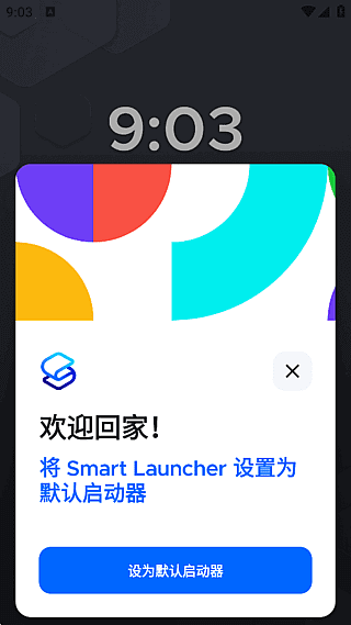 Smart Launcher v6.5 b045安卓桌面启动器修改版