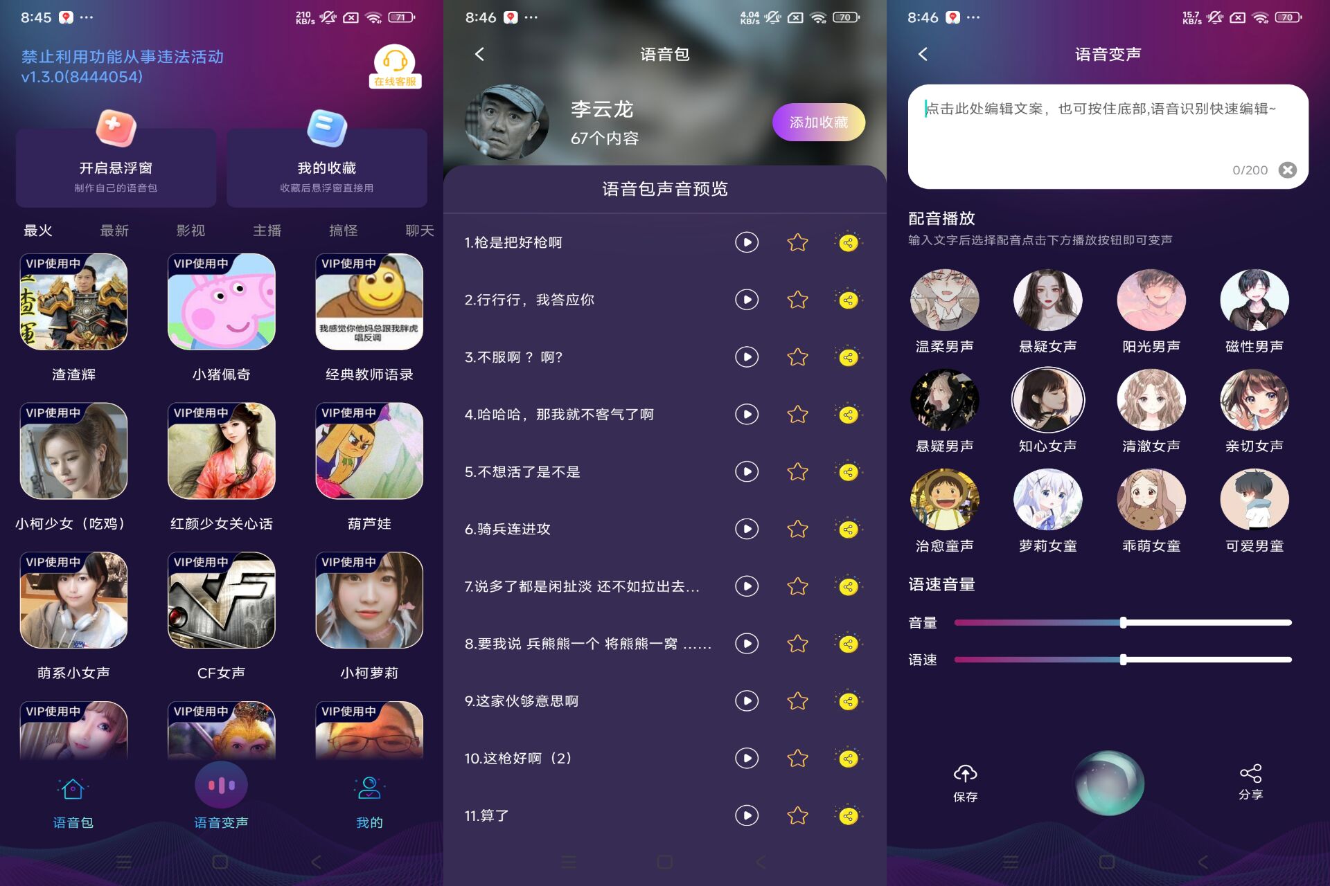 手游变声器 增加游戏的趣味性