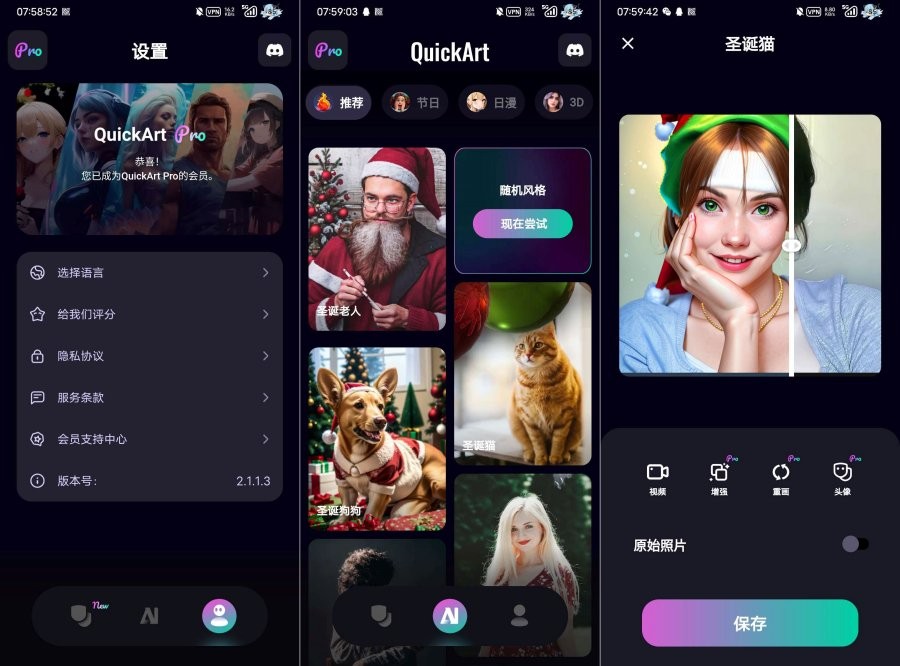 QuickArt真人秒变动漫的神奇工具会员版已解锁