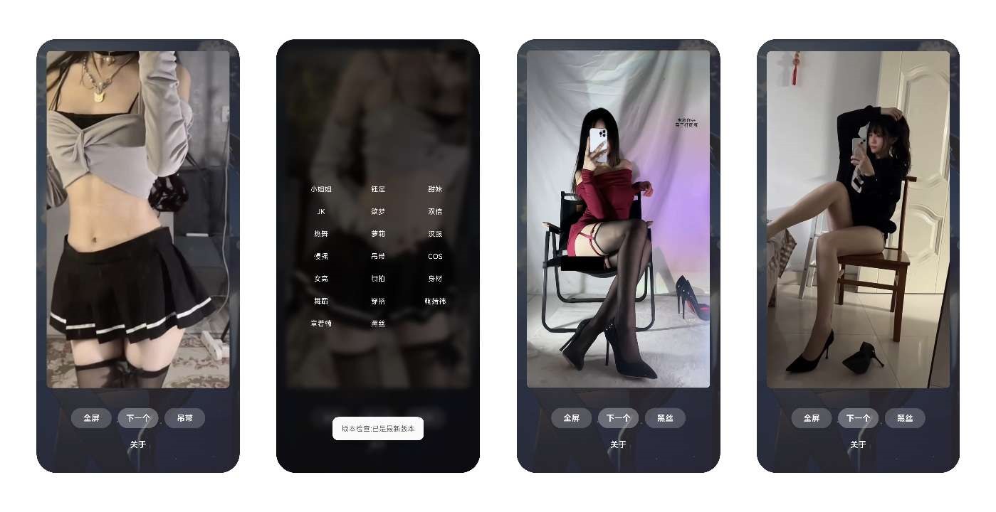 赏颜悦色 2.1.3随机小妹姐黑丝玉足~老司机必备