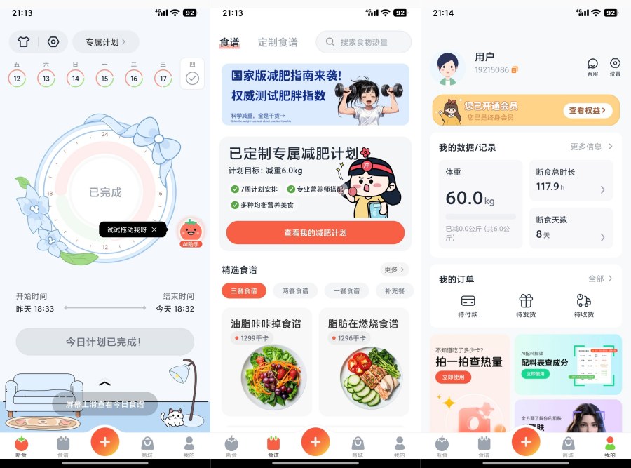 想变瘦?番茄轻断食 3.4.9 解锁会员功能,瘦身秘籍已送达 想变瘦?番茄轻断食 3.4.9 解锁会员功能,瘦身秘籍已送达