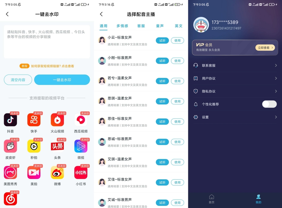 短视频一键搬运v1.6.2解锁永久会员 短视频一键搬运v1.8.4解锁永久会员