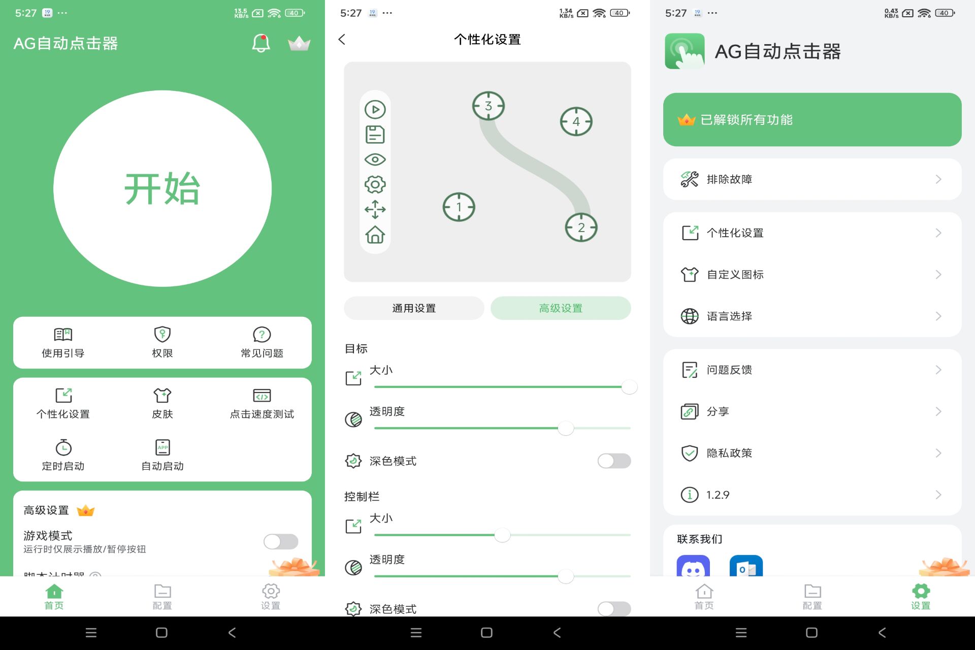 AG自动点击器app 脚本自动化操作已解锁PRO会员 AG Auto Clicker自动点击器app 脚本自动化操作已解锁PRO会员